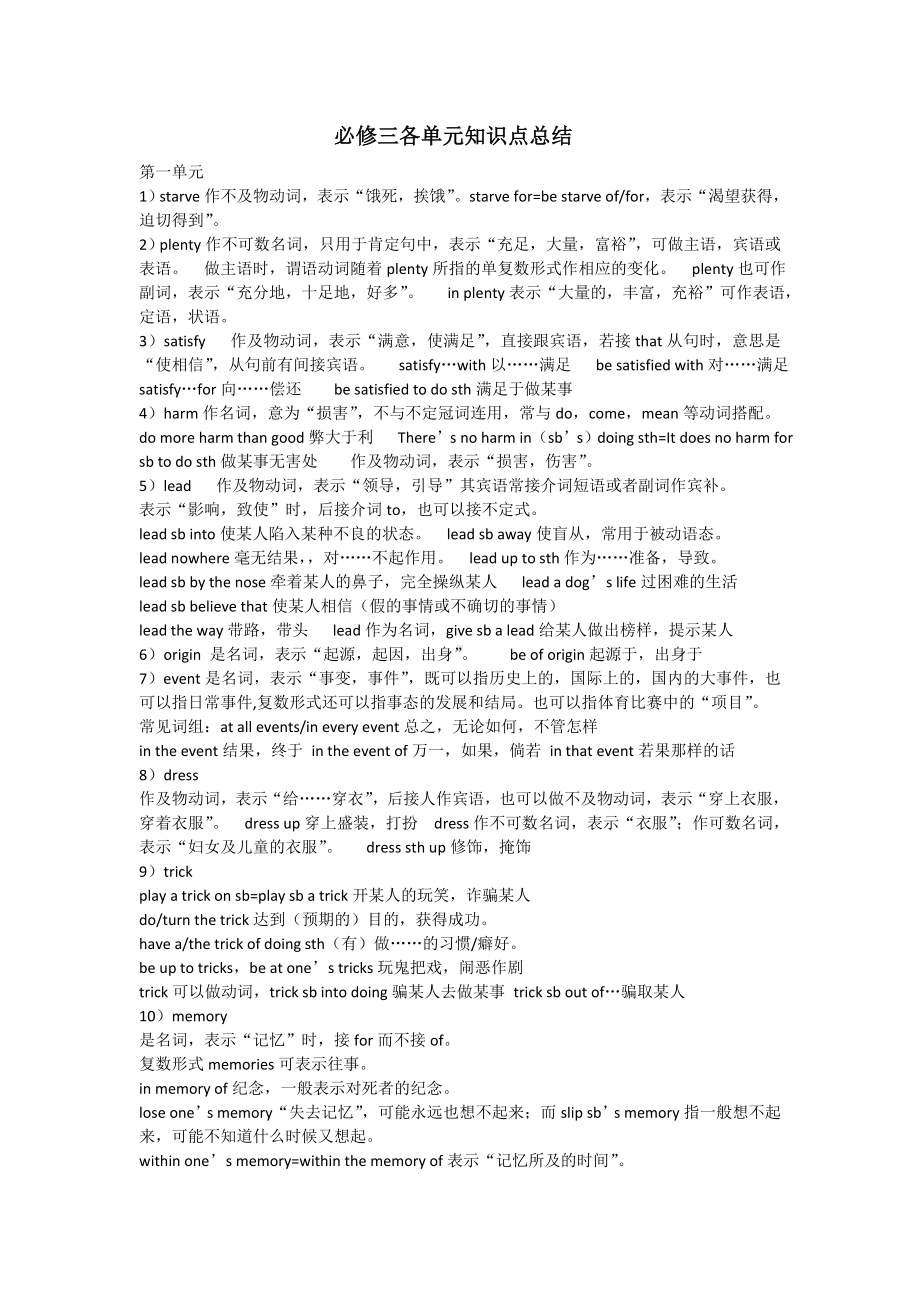 人教版高中英语必修三知识点总结(详细版).doc_第1页