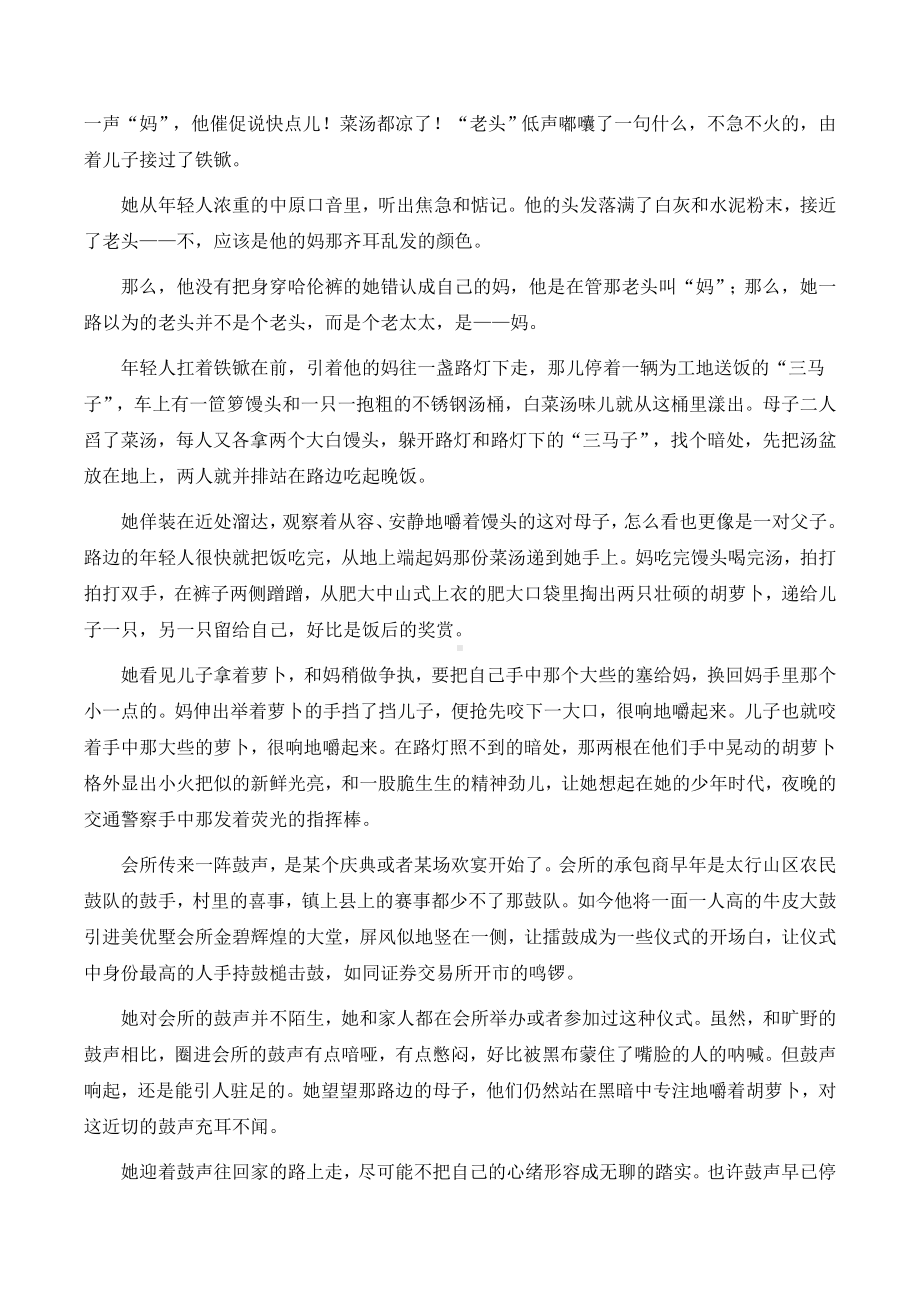 2020高考专项训练专题汇总小说味道细细品.docx_第2页