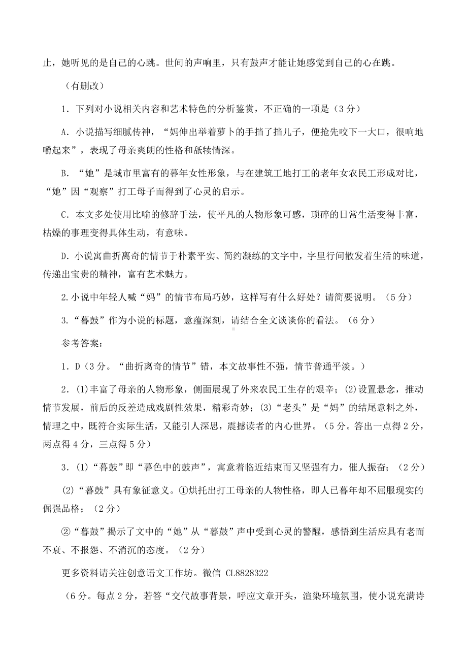 2020高考专项训练专题汇总小说味道细细品.docx_第3页