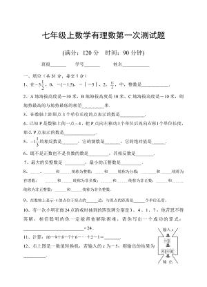 七年级数学上册第一单元测试题A.doc