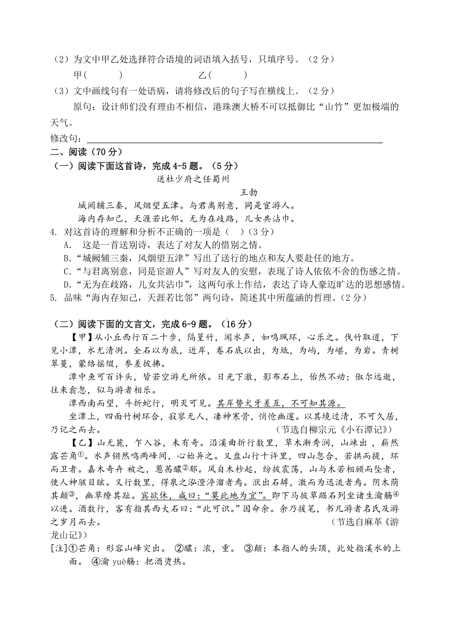 2020部编版八年级下册语文《期中考试试卷》附答案.doc_第2页