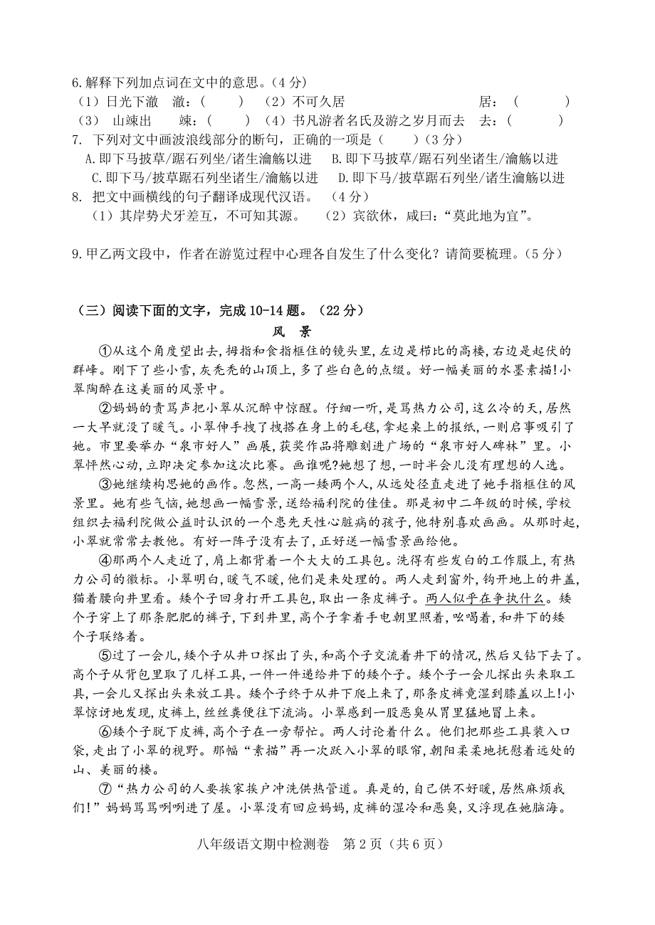 2020部编版八年级下册语文《期中考试试卷》附答案.doc_第3页