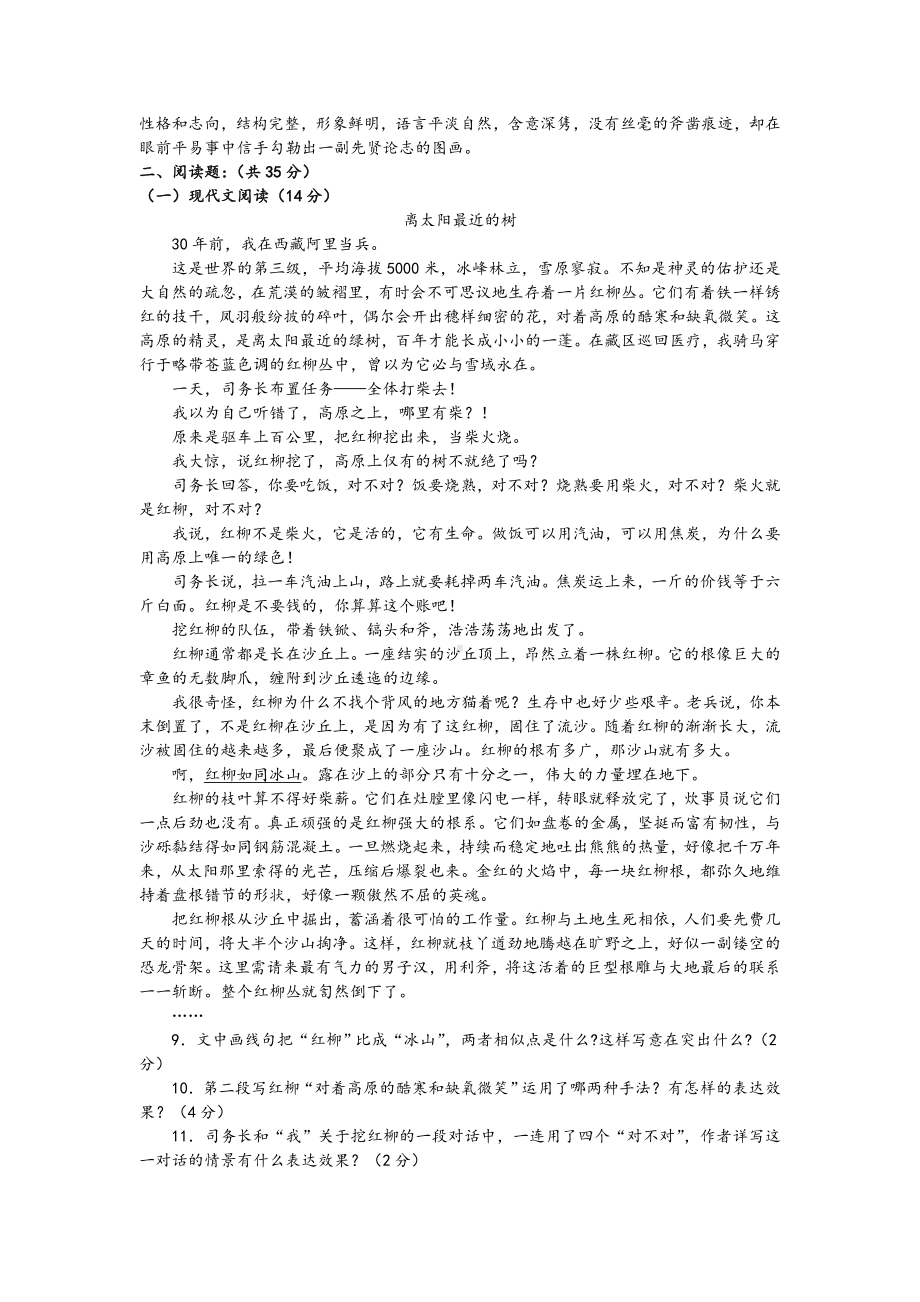 中职语文基础模块上册期中测试卷.doc_第2页