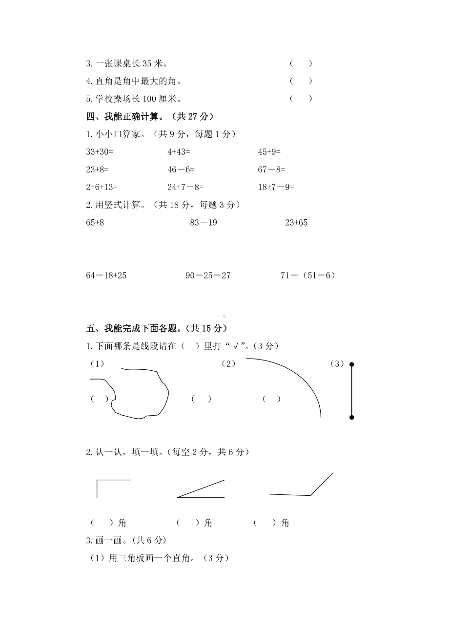 人教版小学二年级上学期期中考试数学试卷及答案(五套).docx_第2页