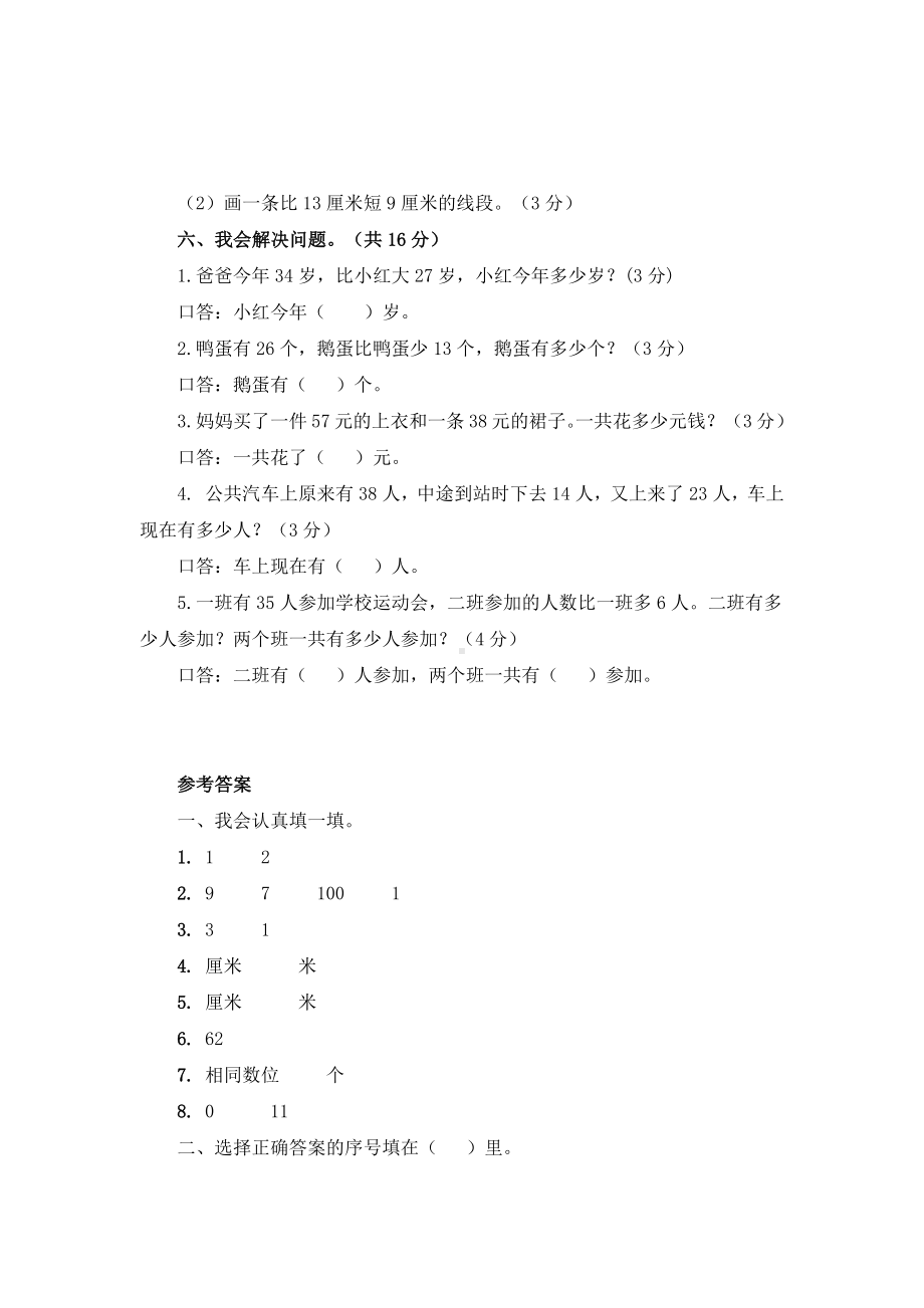 人教版小学二年级上学期期中考试数学试卷及答案(五套).docx_第3页