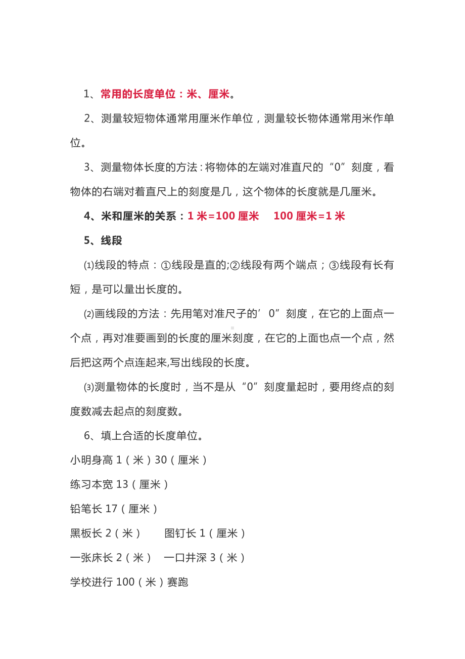 (暑期预习资料)人教版数学二年级上册全册预习知识点清单.docx_第2页