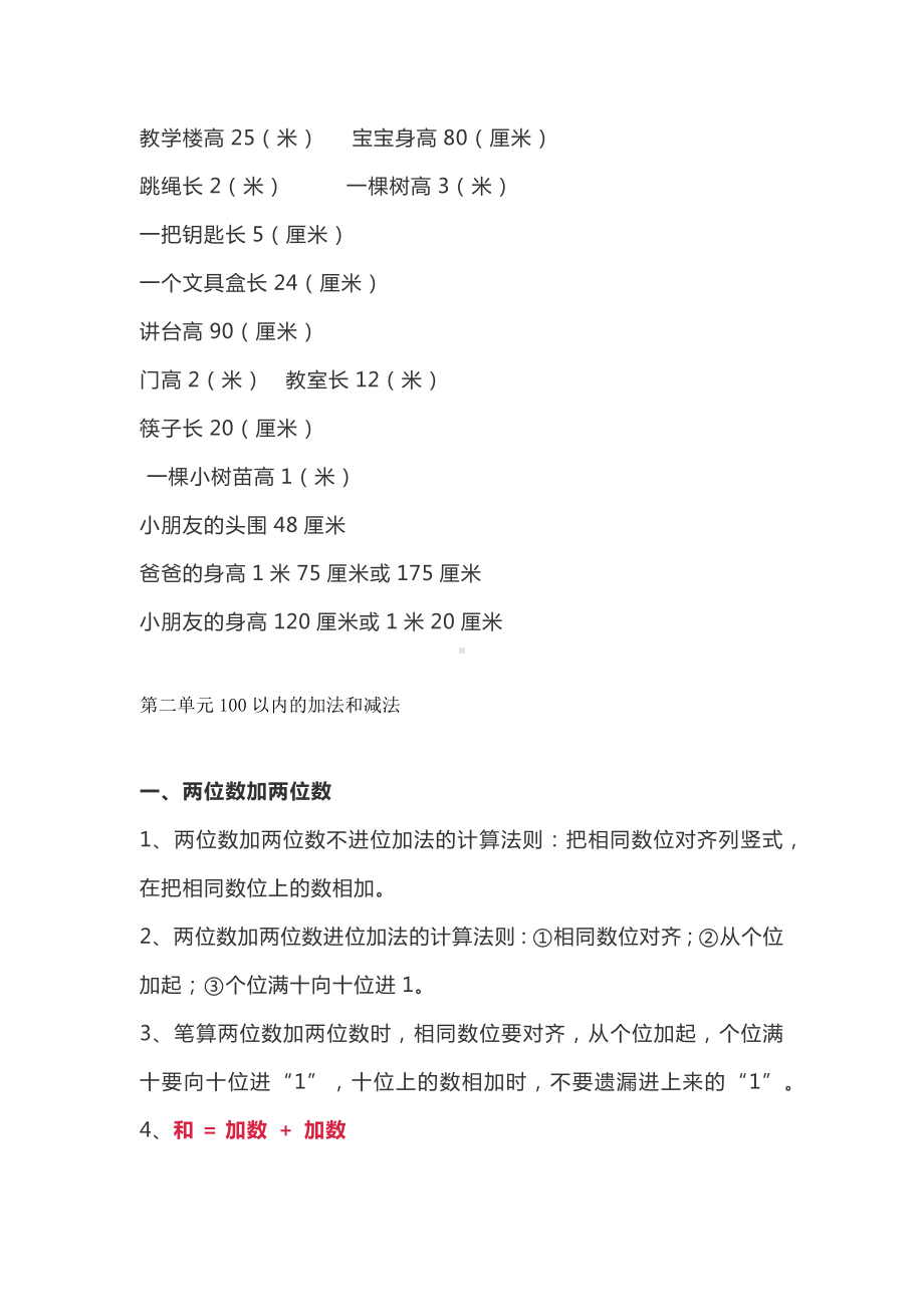 (暑期预习资料)人教版数学二年级上册全册预习知识点清单.docx_第3页