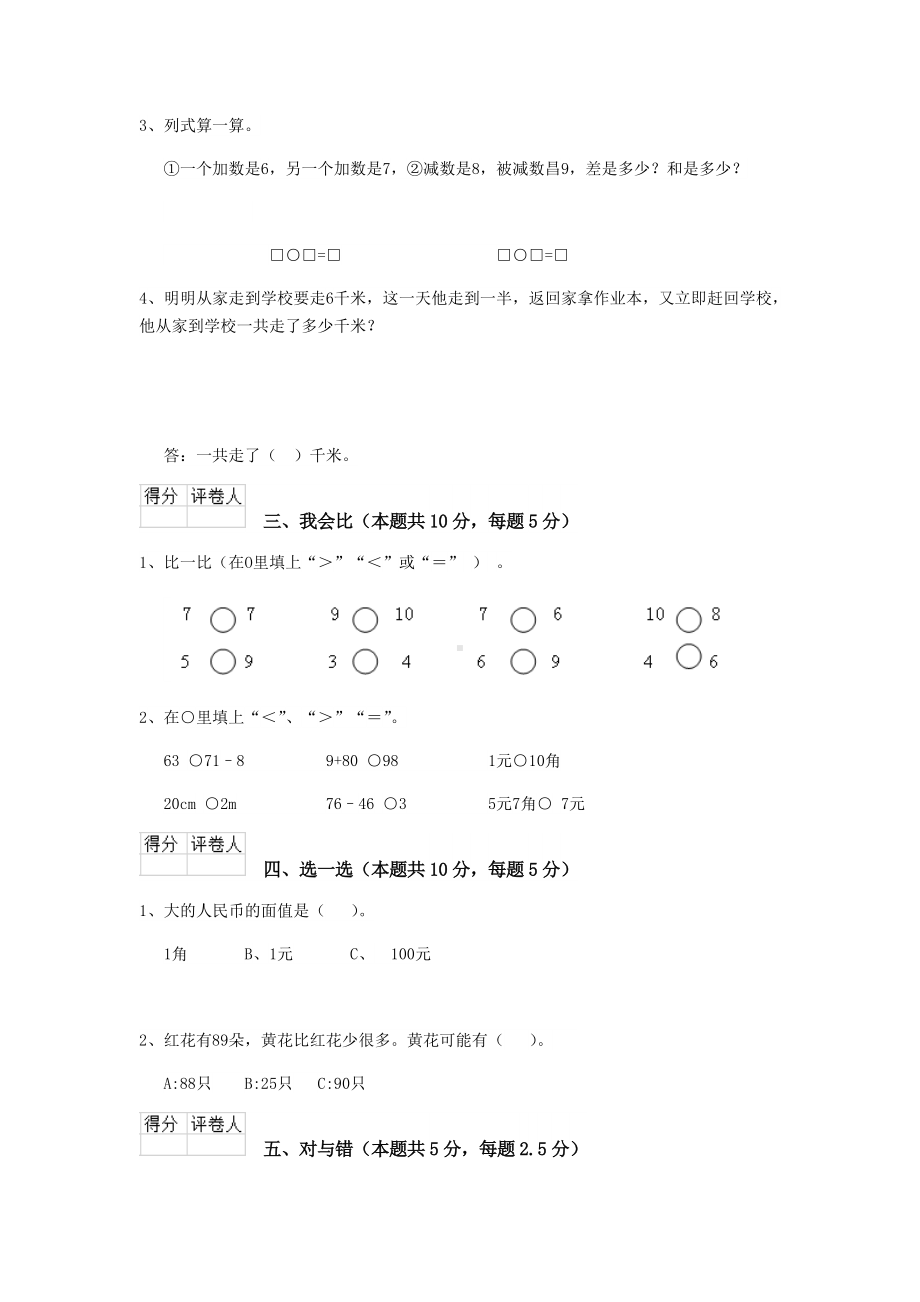 一年级数学(上册)期中测试试卷-苏教版A卷.doc_第3页