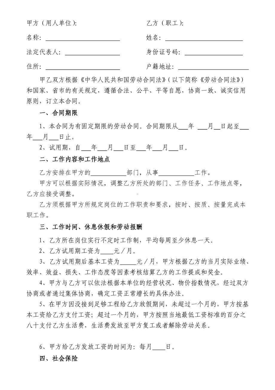 不定时工作制劳动合同.doc_第2页