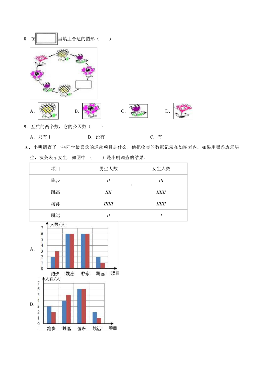 2020北京版五年级下册数学《期末考试试卷》(附答案).doc_第2页