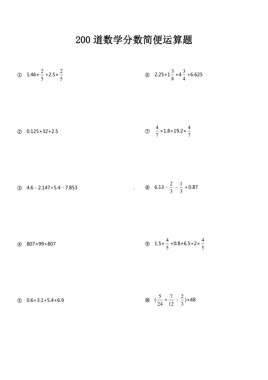 200道数学分数简便运算题.doc_第1页