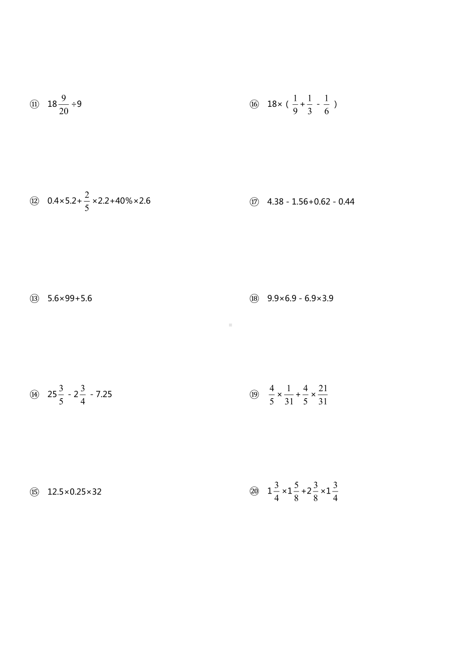 200道数学分数简便运算题.doc_第2页