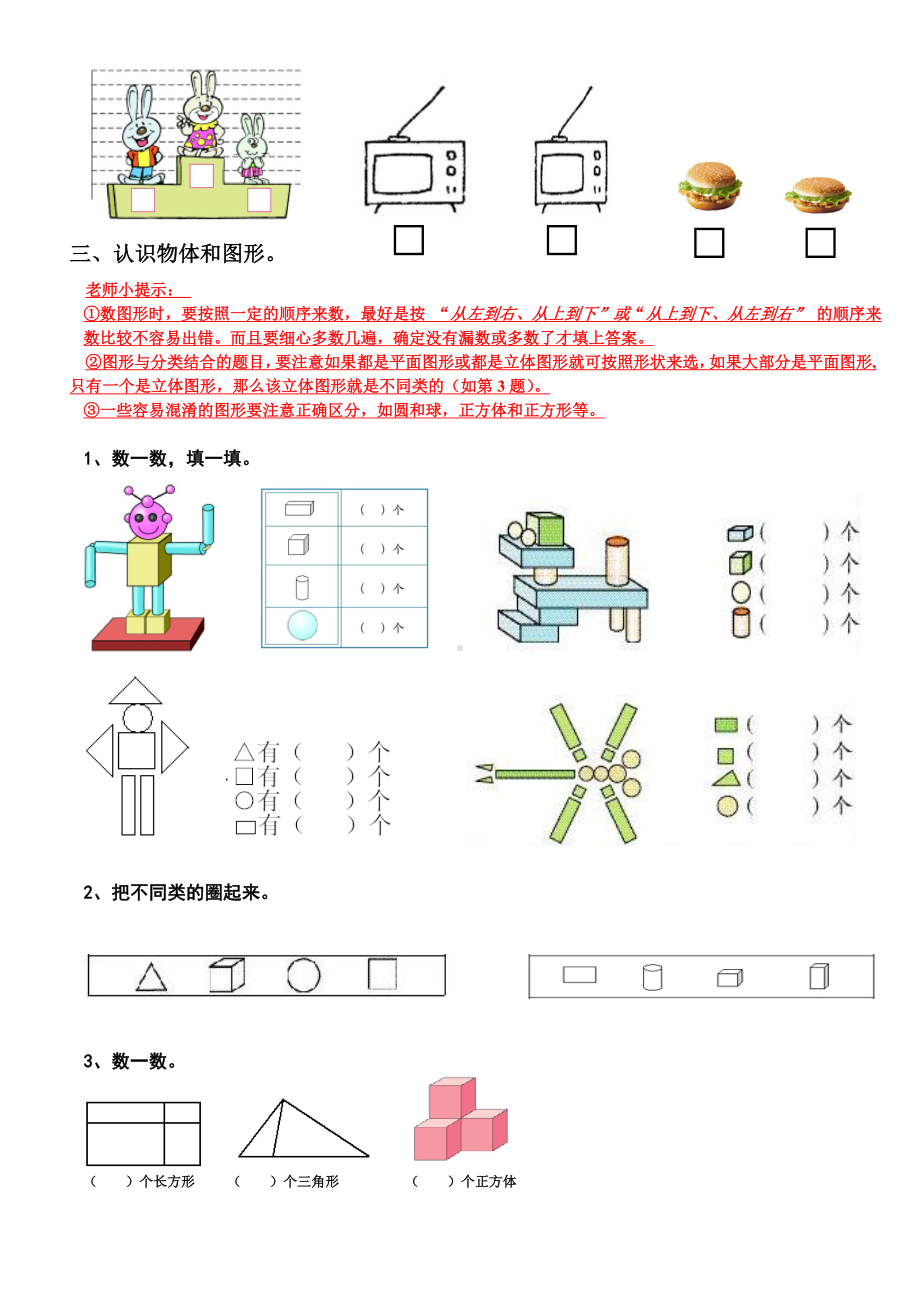 一年级上册数学复习提纲(全册知识梳理).doc_第3页