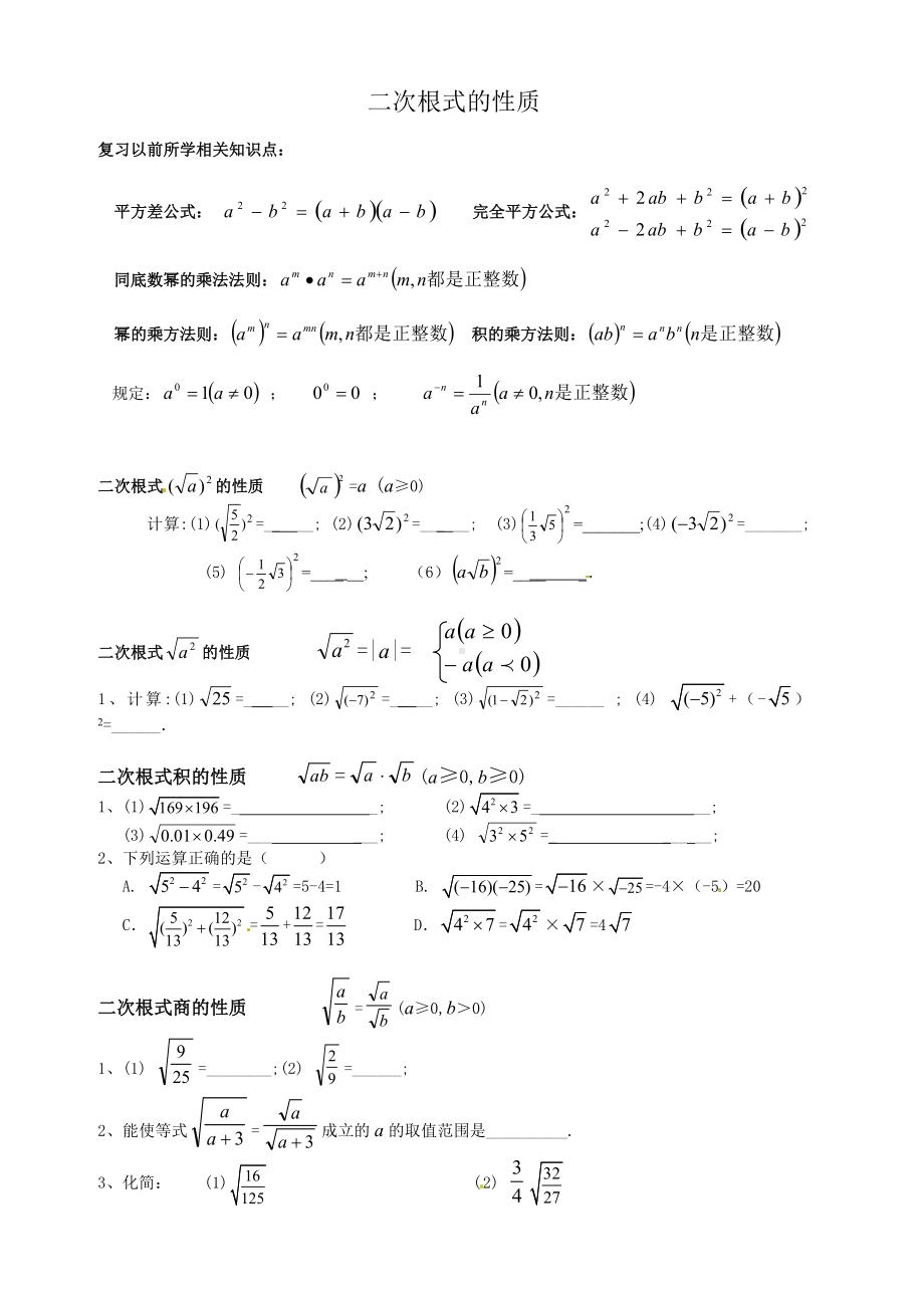 二次根式的性质(例题经典习题).doc_第1页