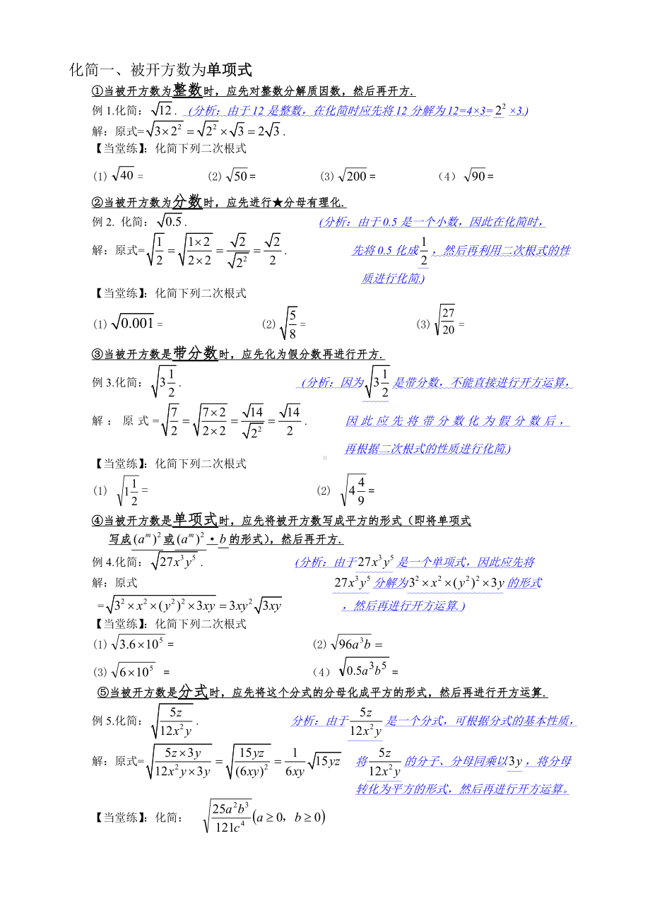 二次根式的性质(例题经典习题).doc_第3页