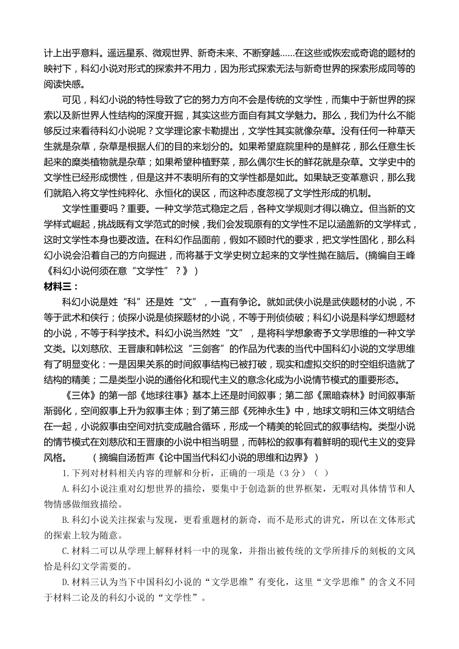 2020年山东省高考模拟语文试卷及答案讲课稿.doc_第2页