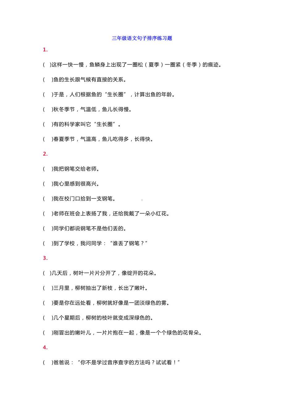 三年级语文句子排序练习题有答案.docx_第1页