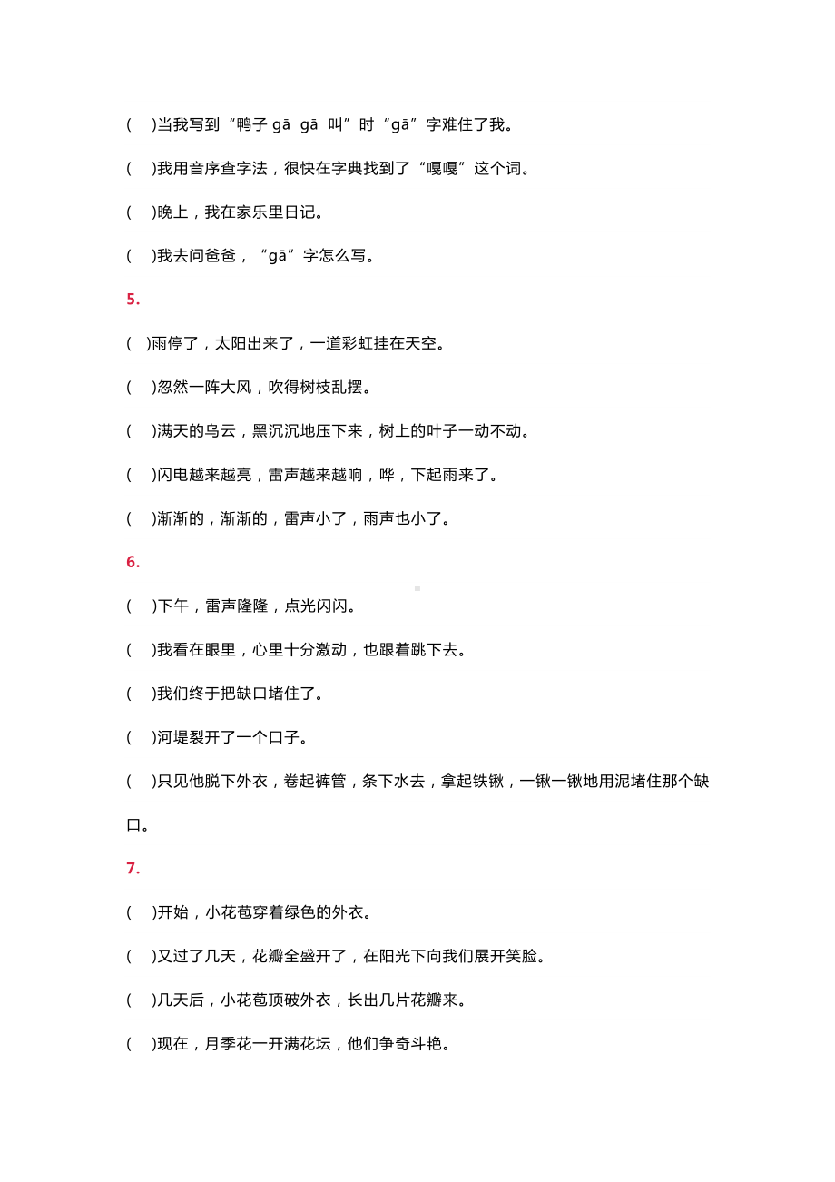 三年级语文句子排序练习题有答案.docx_第2页