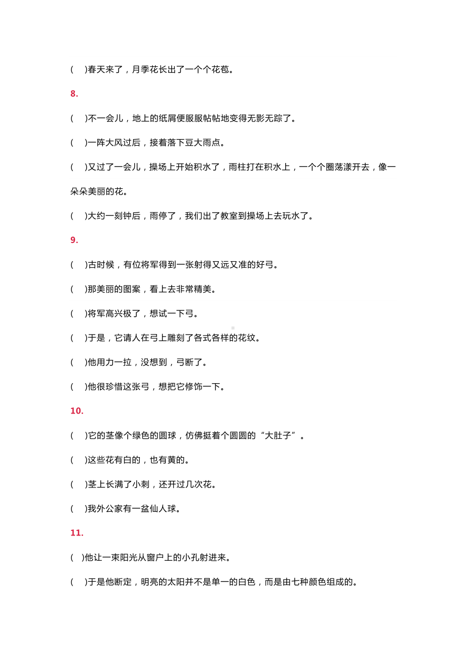 三年级语文句子排序练习题有答案.docx_第3页