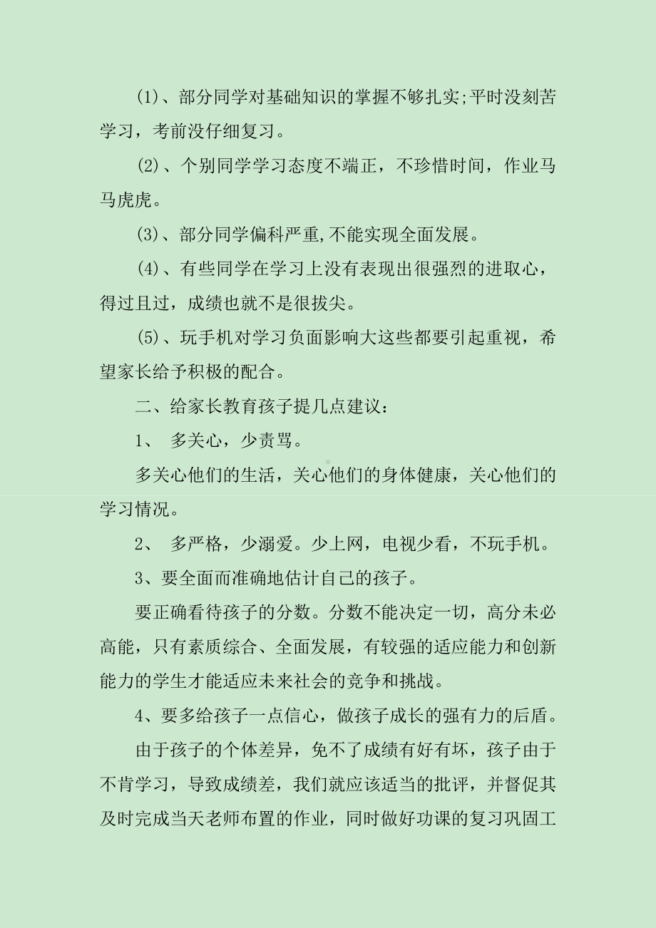 2020年家长会发言稿.docx_第2页