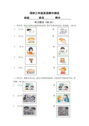 三年级上册英语期中试卷--江苏译林版.doc