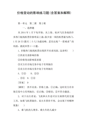 价格变动的影响练习题(含答案和解释).docx