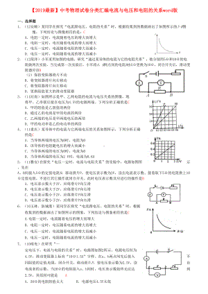 （2019最新）中考物理试卷分类汇编电流与电压和电阻的关系word版.doc