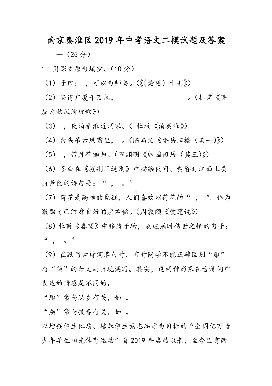 2019南京秦淮区中考语文二模试题及答案语文.doc_第1页