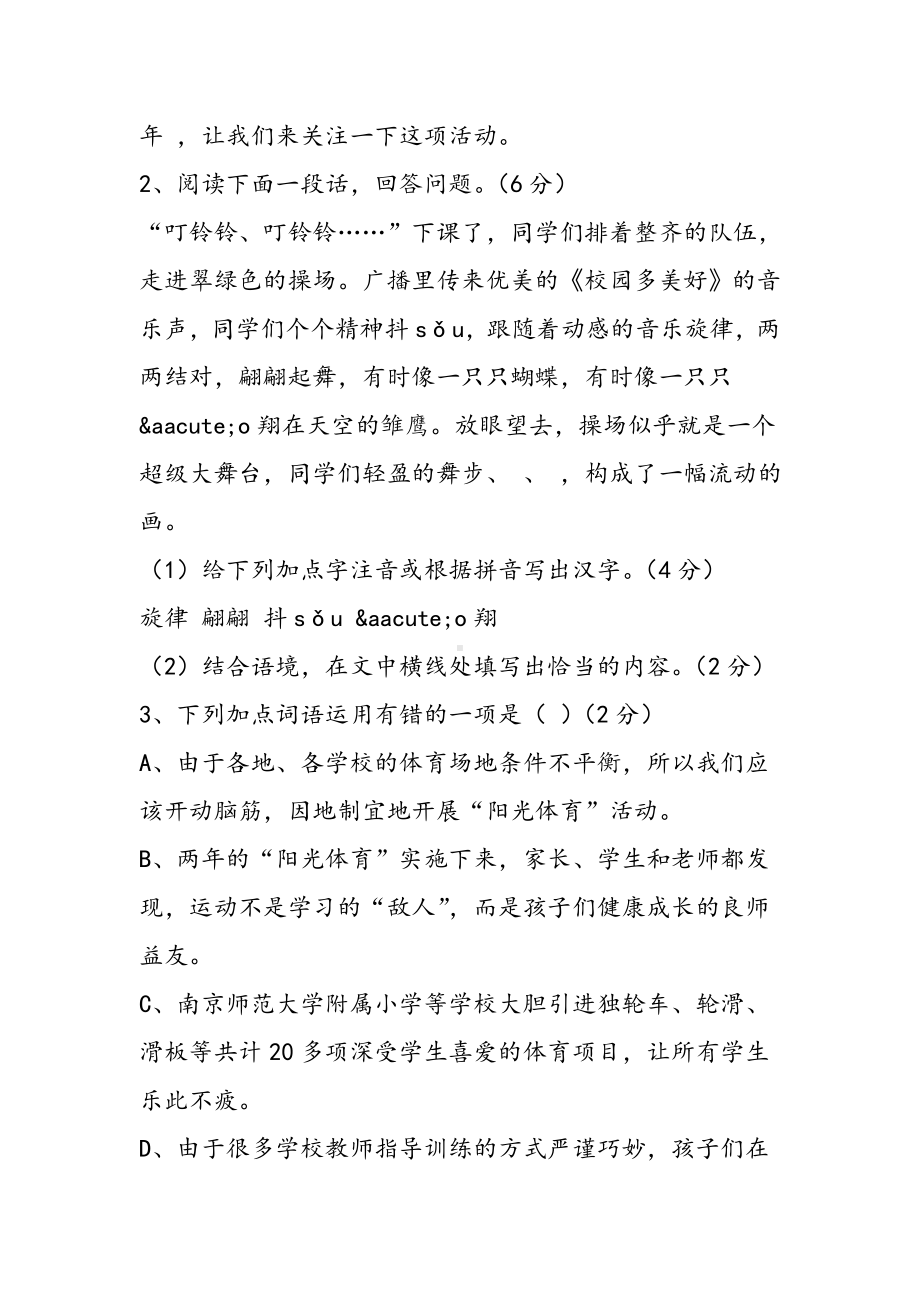 2019南京秦淮区中考语文二模试题及答案语文.doc_第2页