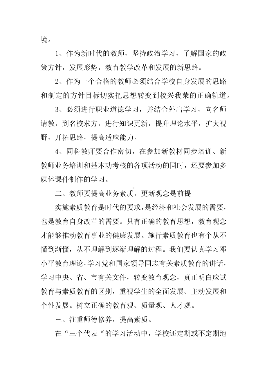 XX教师国培个人研修计划.docx_第3页