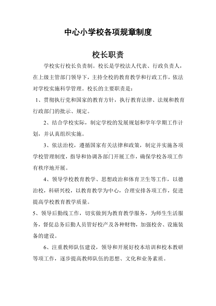 中心小学校各项规章制度汇编.doc_第1页