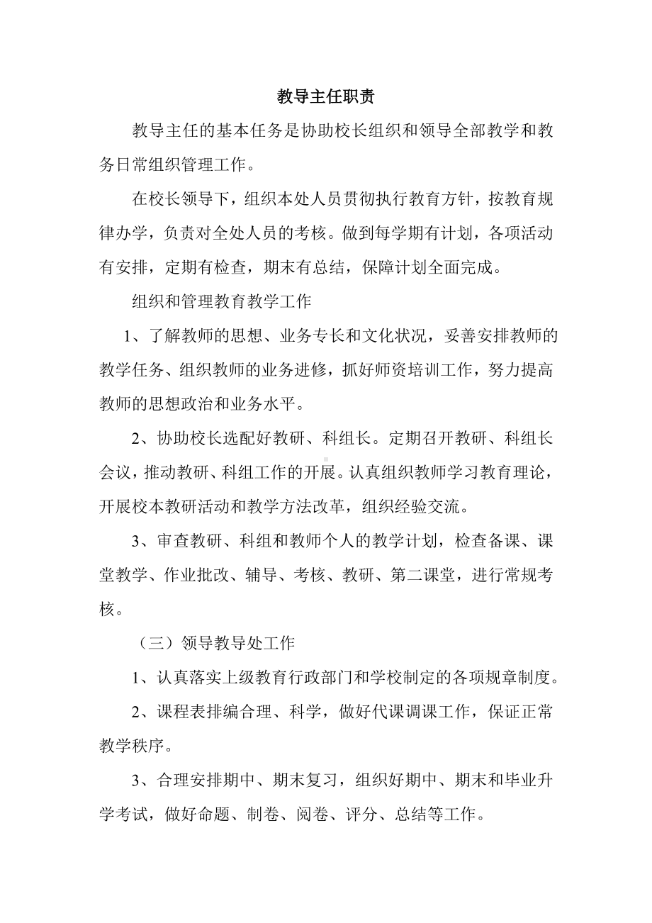 中心小学校各项规章制度汇编.doc_第2页