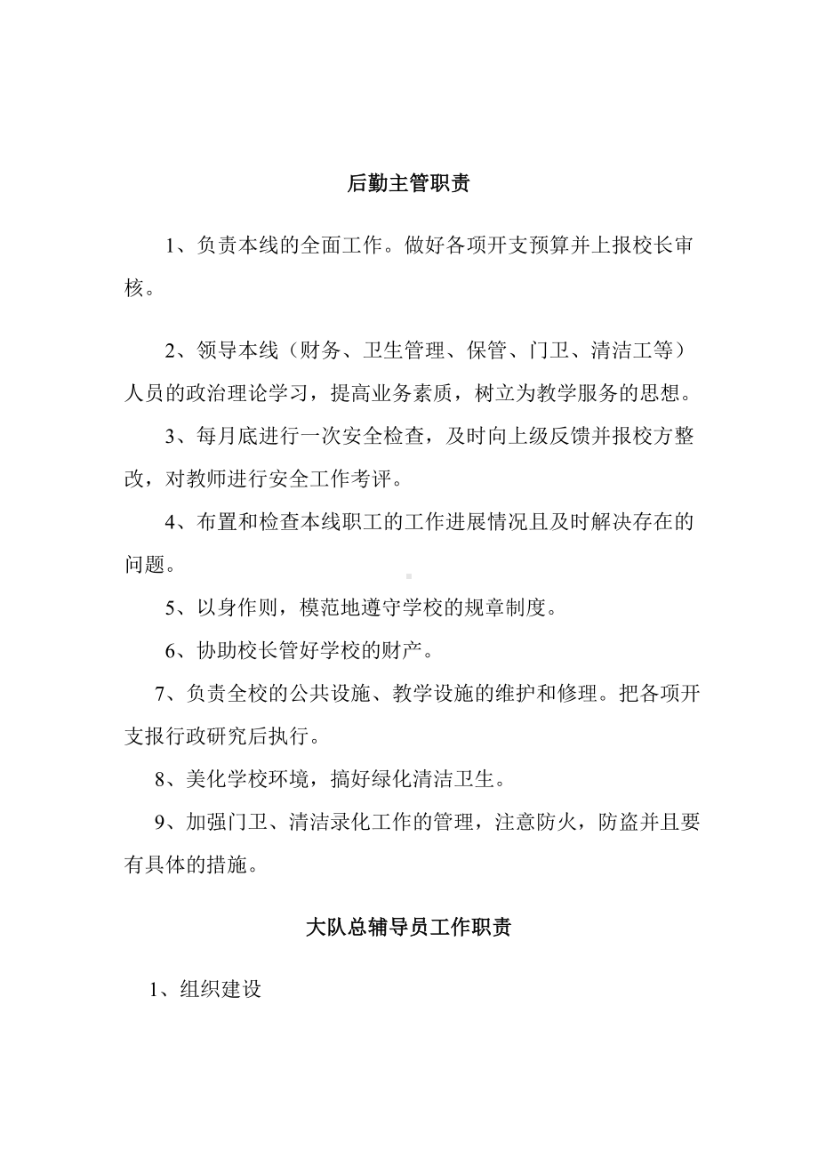 中心小学校各项规章制度汇编.doc_第3页