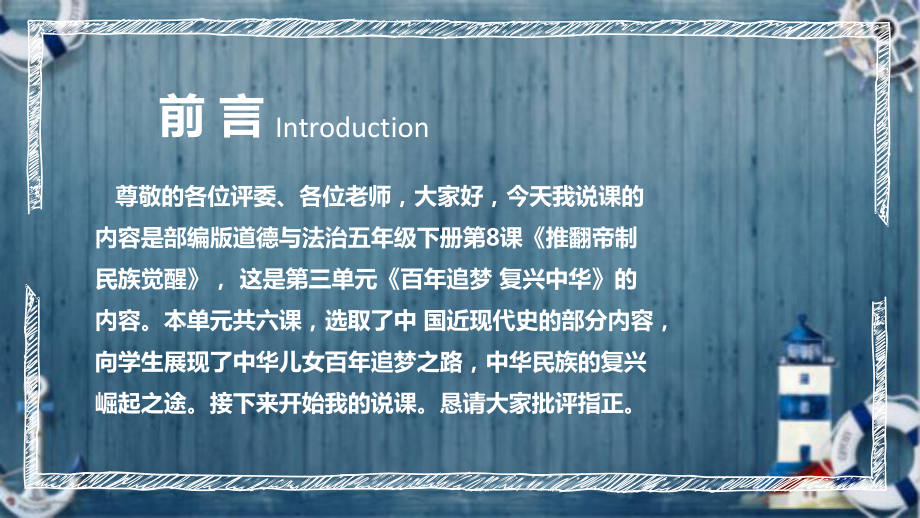 3.8《推翻帝制民族觉醒》说课ppt课件 (共30张PPT)-（部）统编版五年级下册《道德与法治》.pptx_第2页