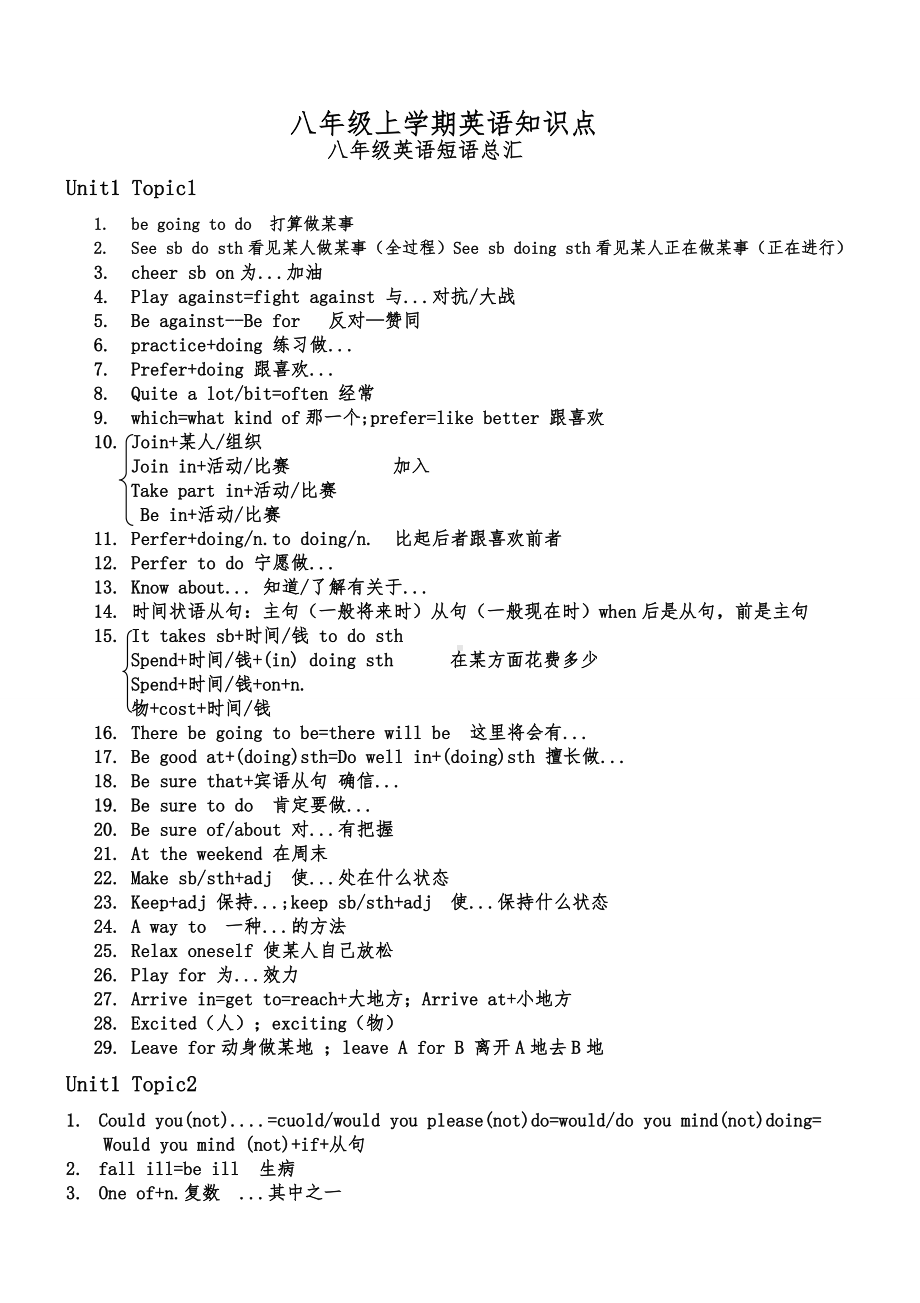 仁爱版八年级册英语知识点汇总(完整版).doc_第1页