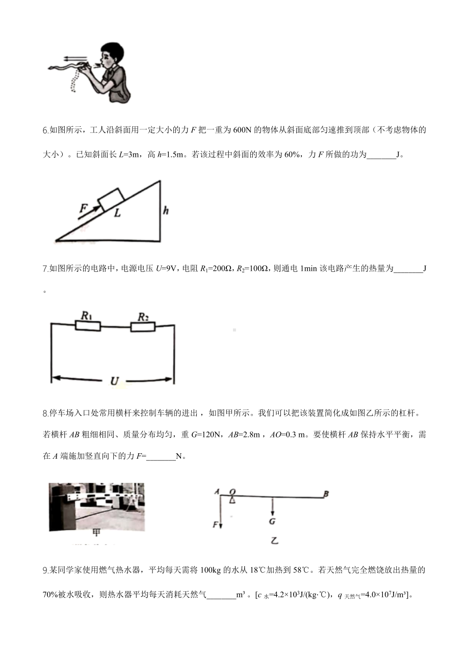 2020年安徽省中考物理试题及答案.docx_第2页