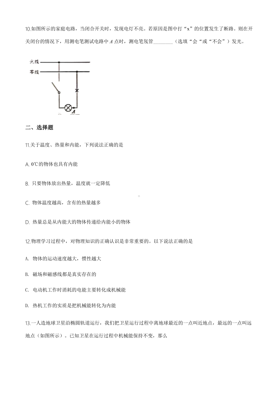 2020年安徽省中考物理试题及答案.docx_第3页