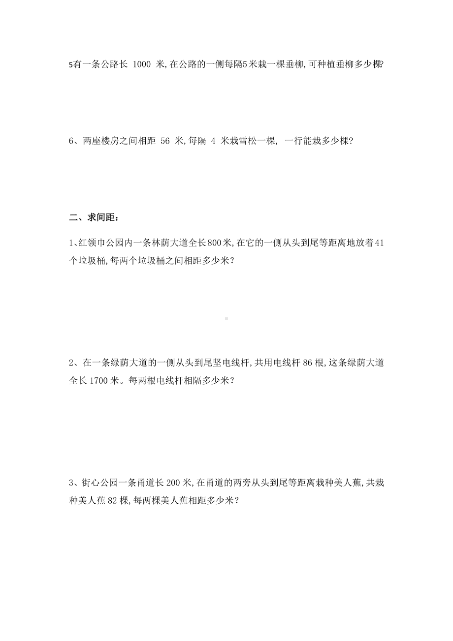 人教版五年级数学数学广角植树问题练习题.docx_第2页