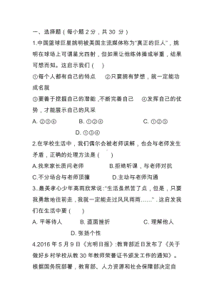 七年级道德与法治上册期末考试卷.docx