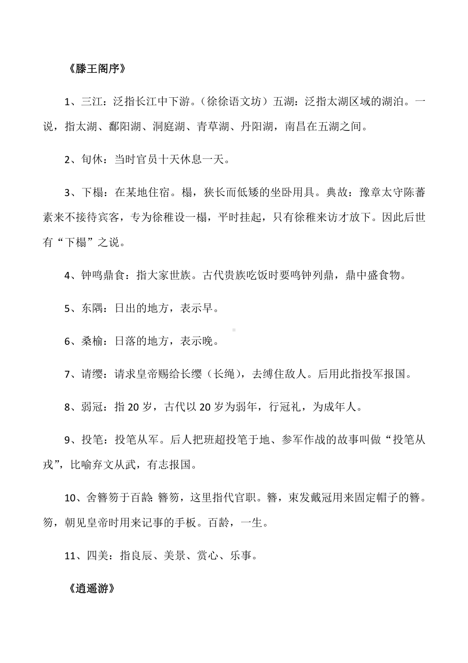 2021届高三语文一轮复习教材知识清单大汇总文化知识精编.docx_第2页