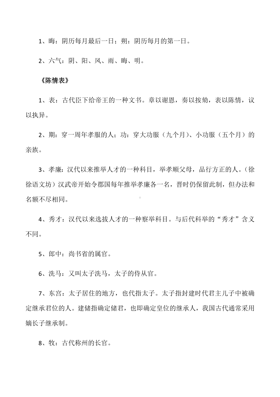 2021届高三语文一轮复习教材知识清单大汇总文化知识精编.docx_第3页