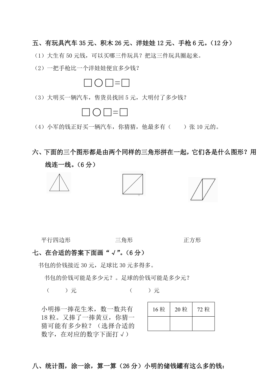 人教版一年级数学下册期末复习试卷.doc_第2页