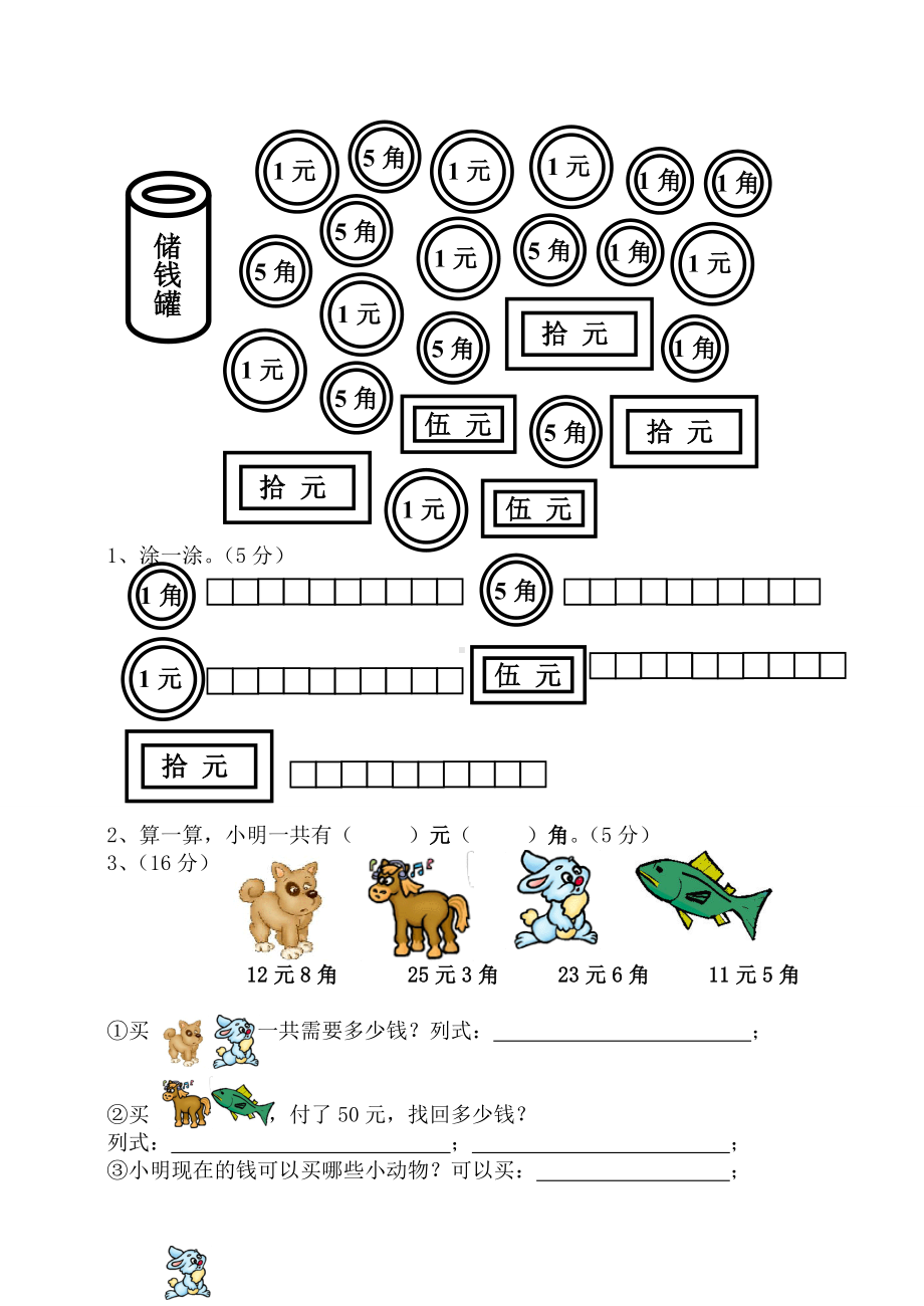 人教版一年级数学下册期末复习试卷.doc_第3页