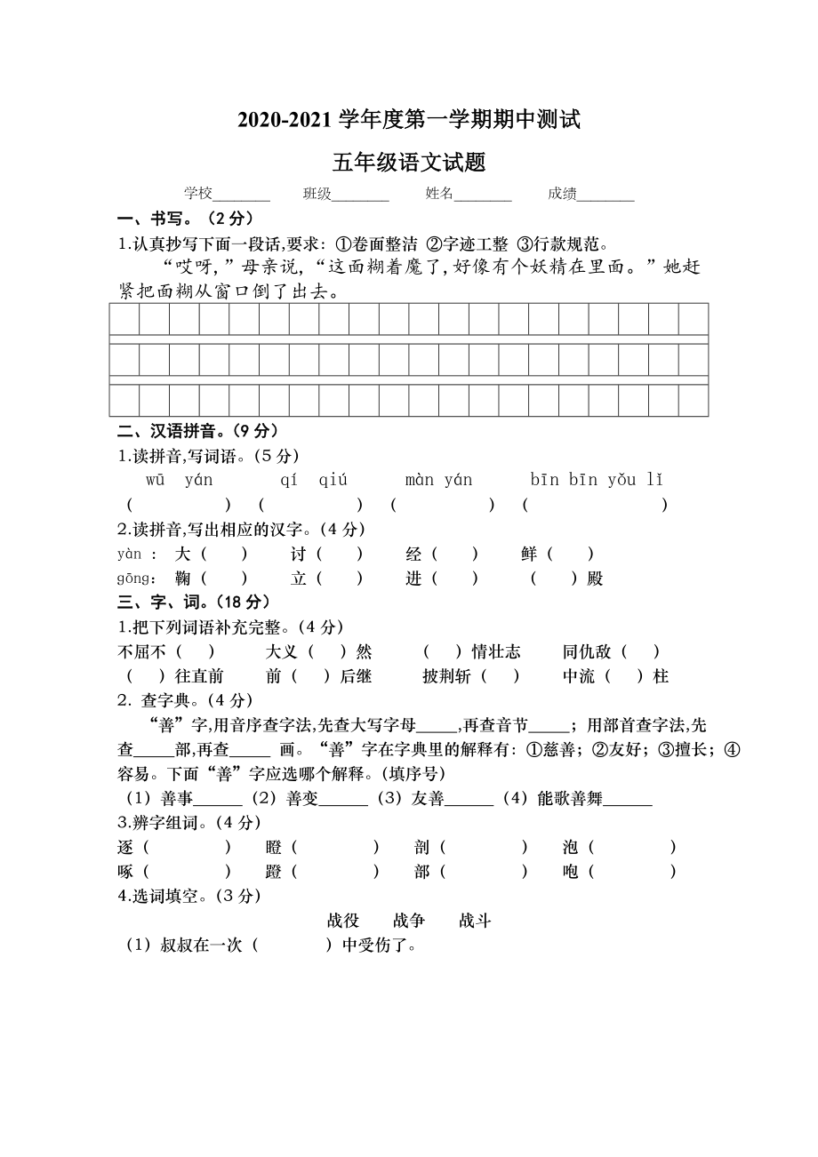 （部编版）五年级上册语文《期中考试卷》(含答案).doc_第1页