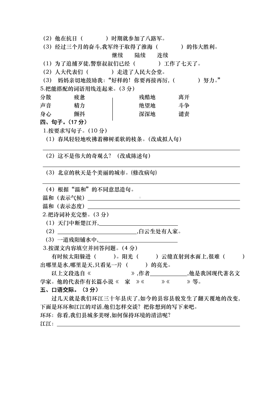 （部编版）五年级上册语文《期中考试卷》(含答案).doc_第2页