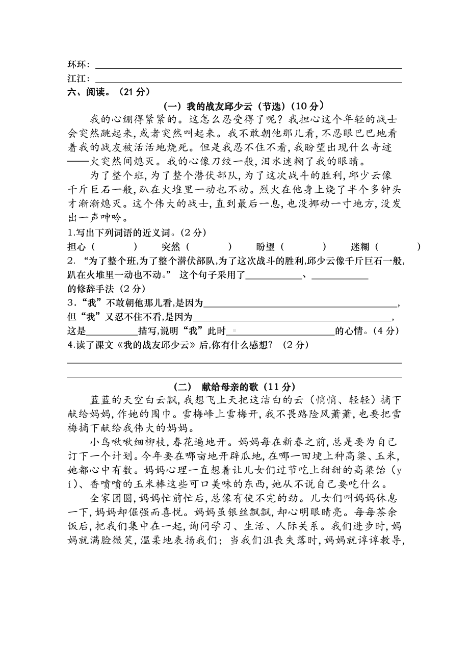 （部编版）五年级上册语文《期中考试卷》(含答案).doc_第3页