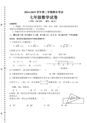 人教版七年级下期末考试数学试卷及答案.doc