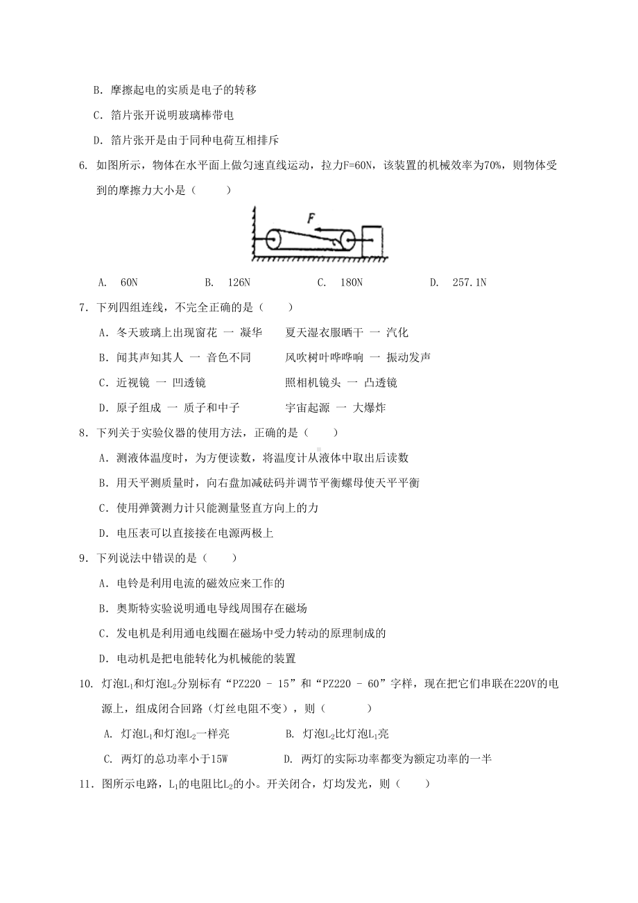 2020年营口市中考物理模拟试题与答案.doc_第2页