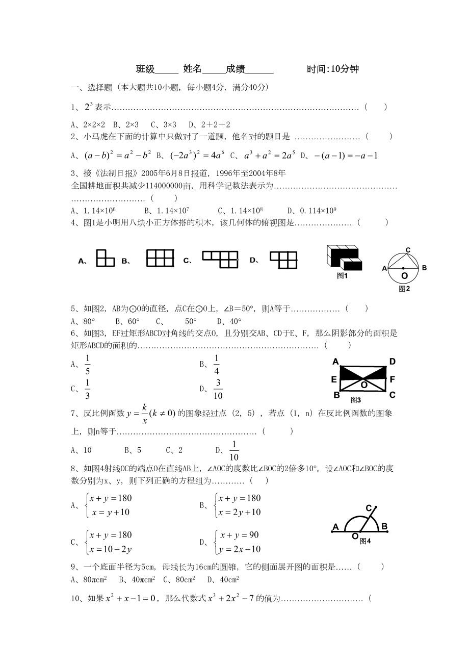 （新人教版中考数学基础训练每天一练全套36份）中考基础训练每天一练35.doc_第1页