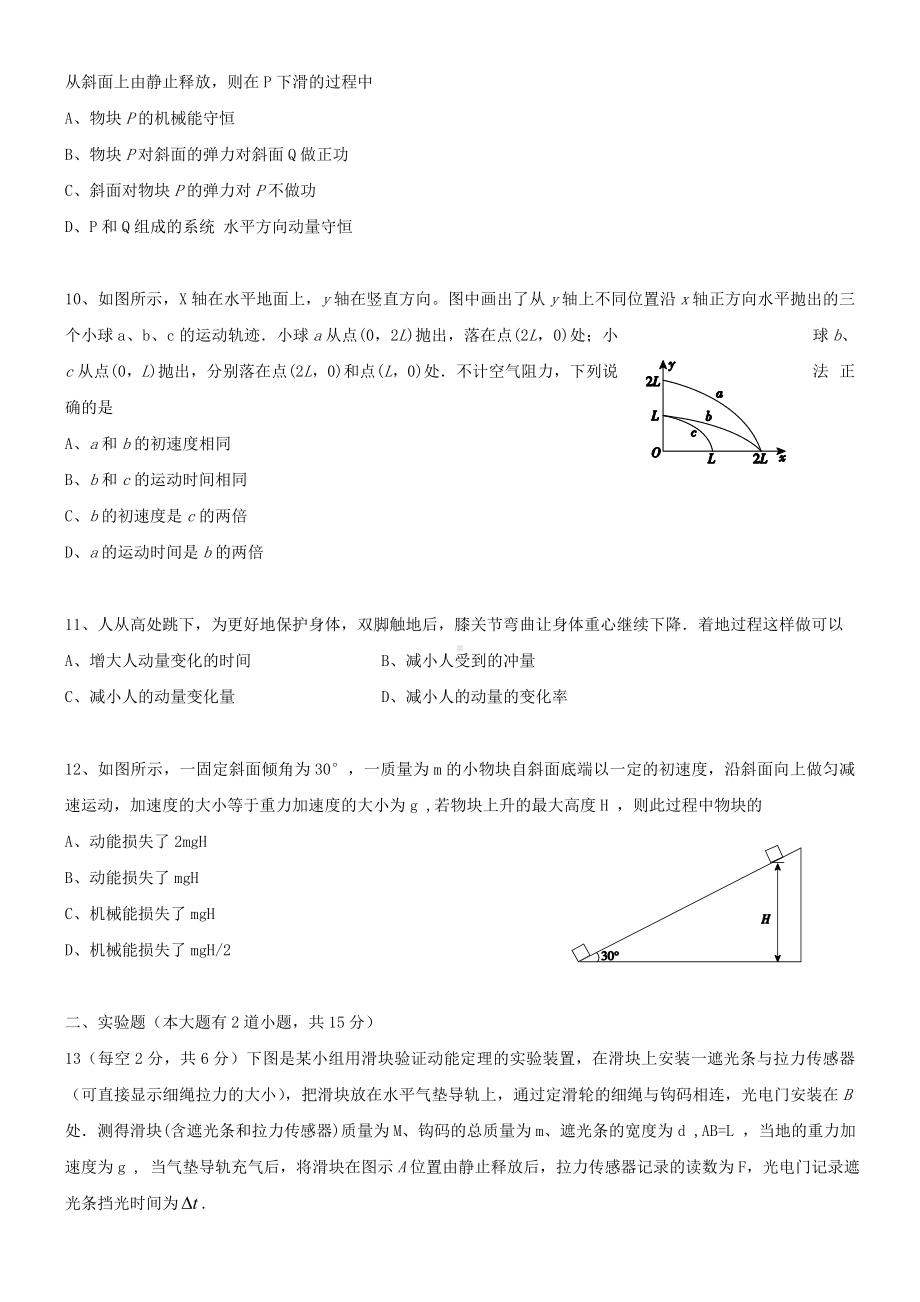 2020学年高一物理下学期期末考试试题(新版)新目标版.doc_第3页